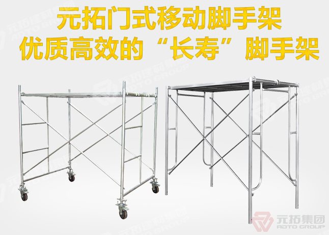 活動腳手架尺寸有哪些？