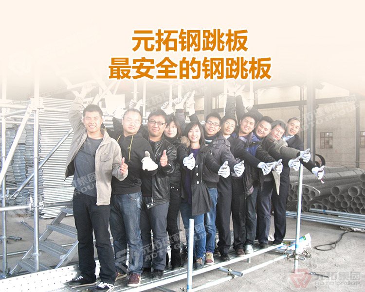 元拓建材集團(tuán)江蘇廠家直銷防滑耐用鋼跳板 熱鍍鋅鋼踏板 建筑掛鉤沖孔式腳踏板 ，最安全的 江蘇廠家直銷防滑耐用鋼跳板 熱鍍鋅鋼踏板 建筑掛鉤沖孔式腳踏板 ！