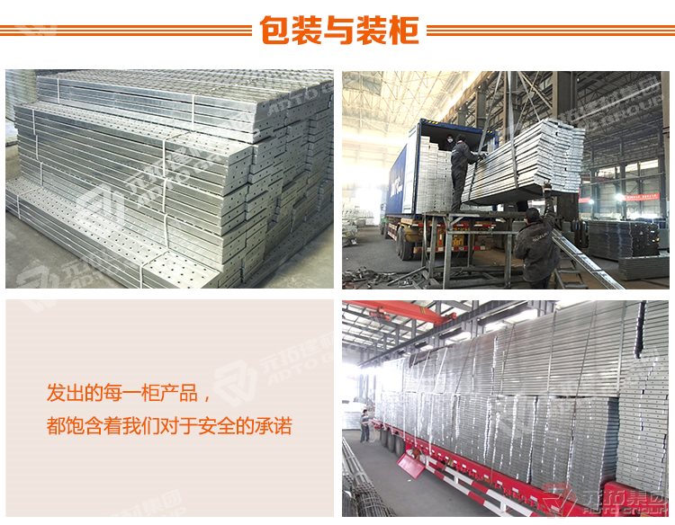 元拓建材集團(tuán) 江蘇廠家直銷防滑耐用鋼跳板 熱鍍鋅鋼踏板 建筑掛鉤沖孔式腳踏板  包裝與運(yùn)輸